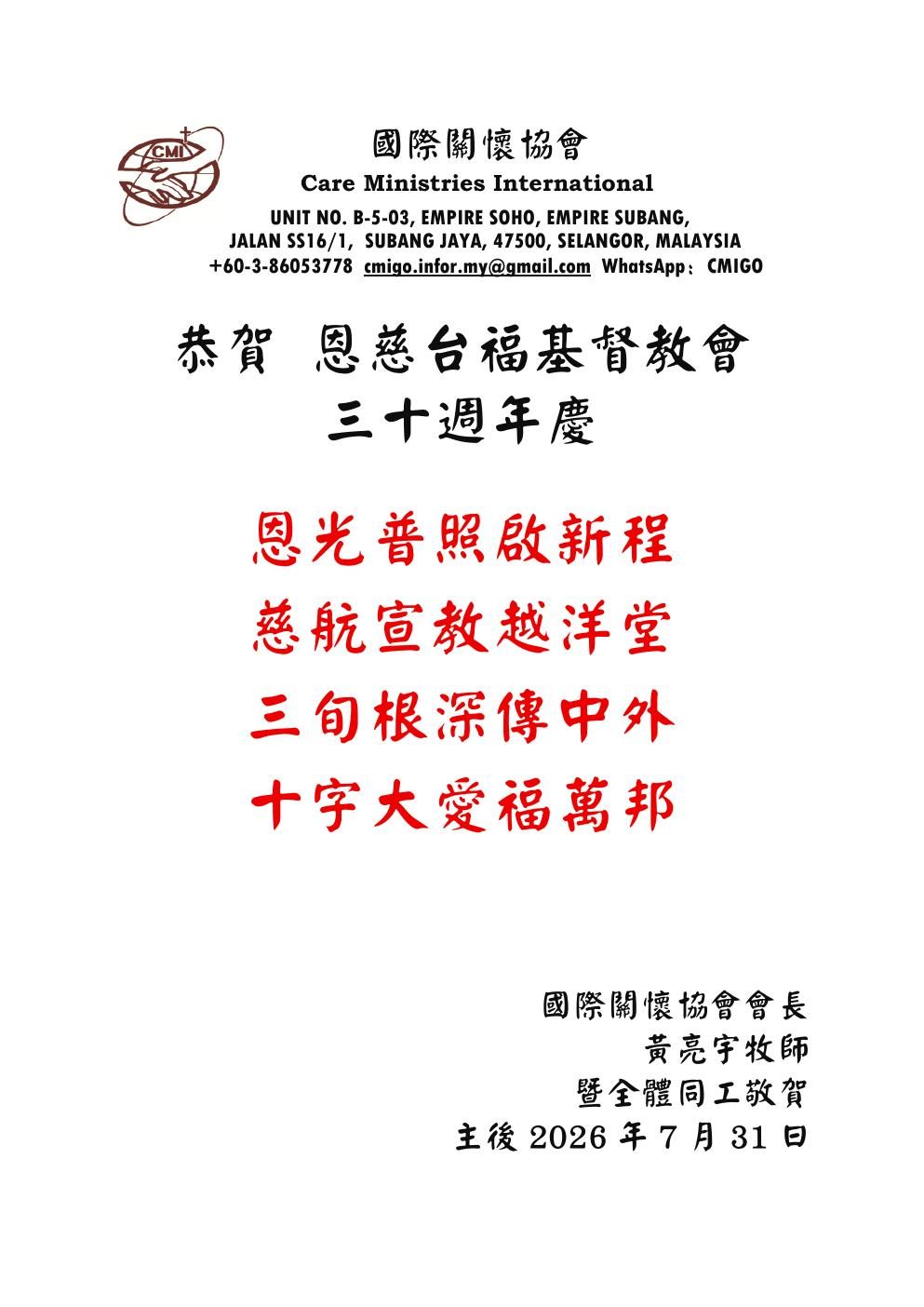 三十週年慶賀函