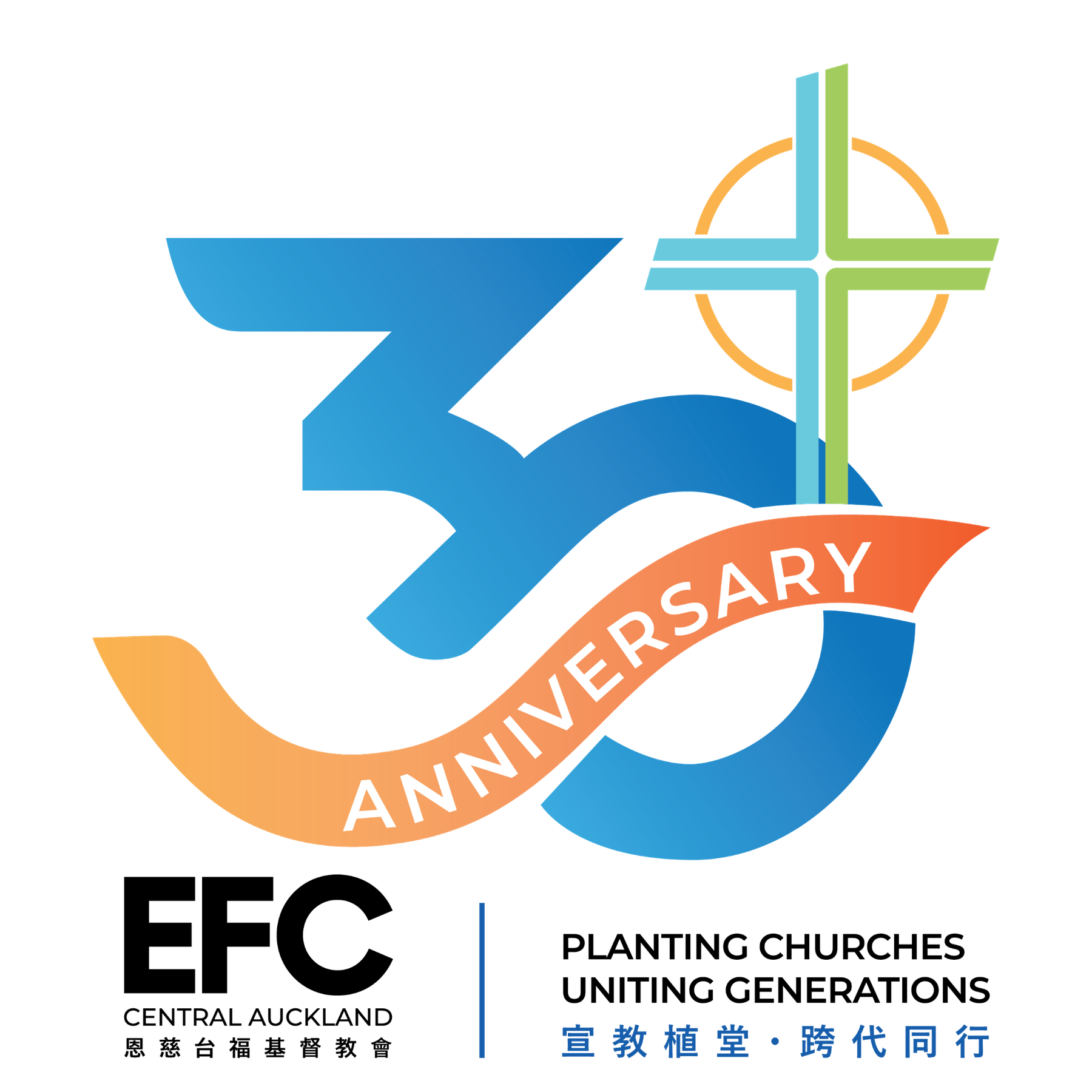 恩慈台福基督教會三十週年慶 Logo